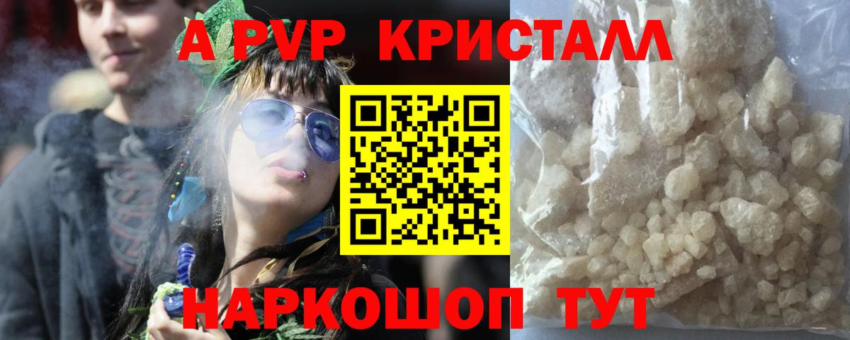 Alpha-PVP Crystall Моздок