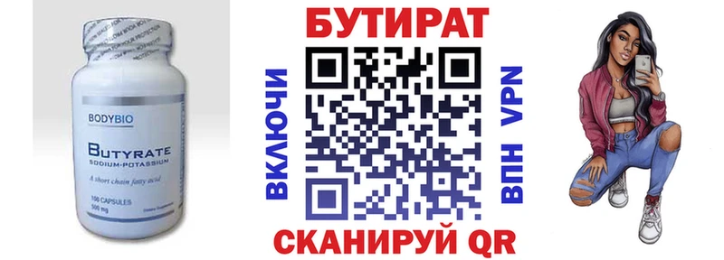 где можно купить   Моздок  Бутират 99% 