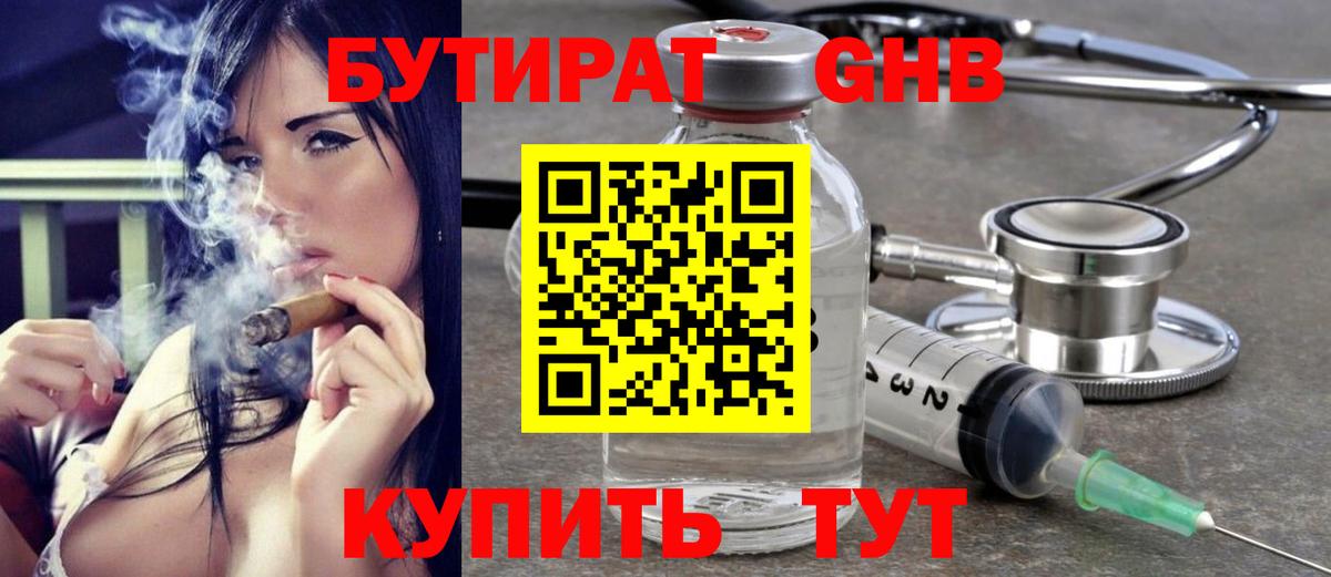 БУТИРАТ вода  БУТИРАТ  Моздок  Вход с VPN 
