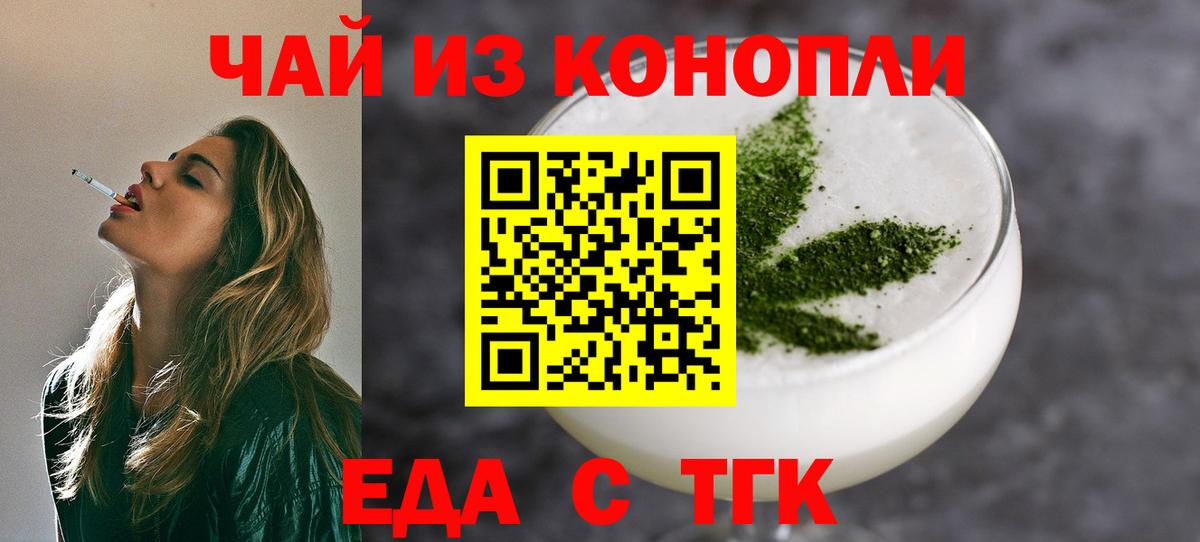 Еда ТГК марихуана  Вход с VPN  Моздок 