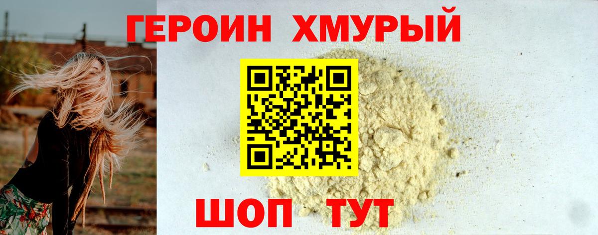 Моздок  Героин хмурый  Вход с VPN 