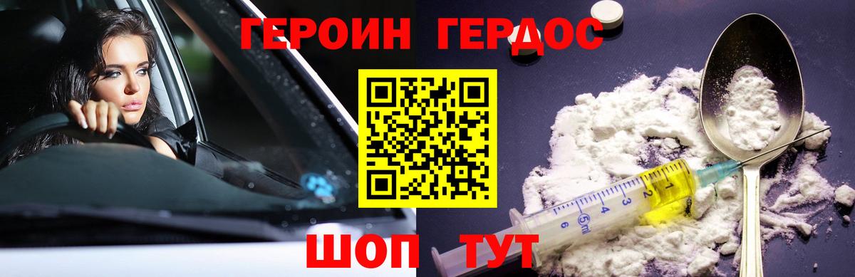 Героин белый Моздок